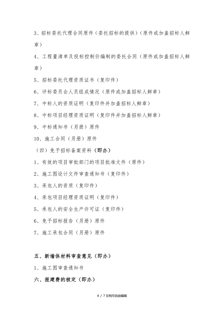 建设工程报建流程及需要资料_第4页