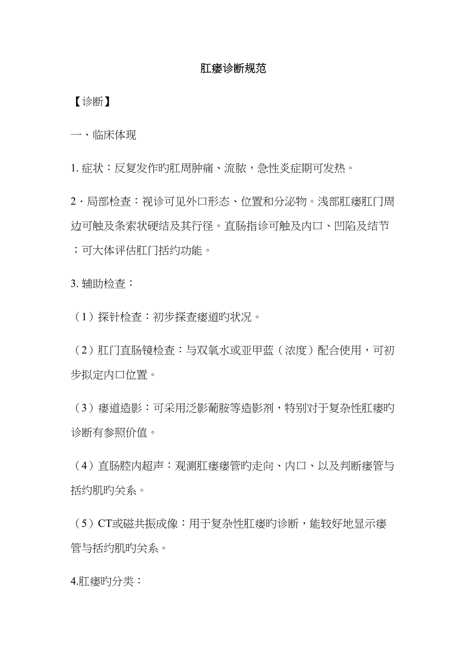 肛瘘诊疗基础规范_第1页
