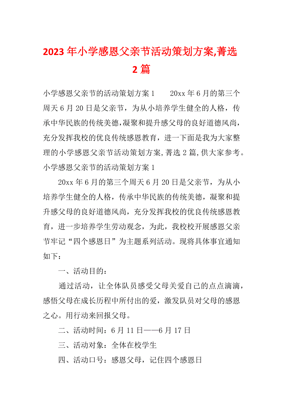 2023年小学感恩父亲节活动策划方案,菁选2篇_第1页