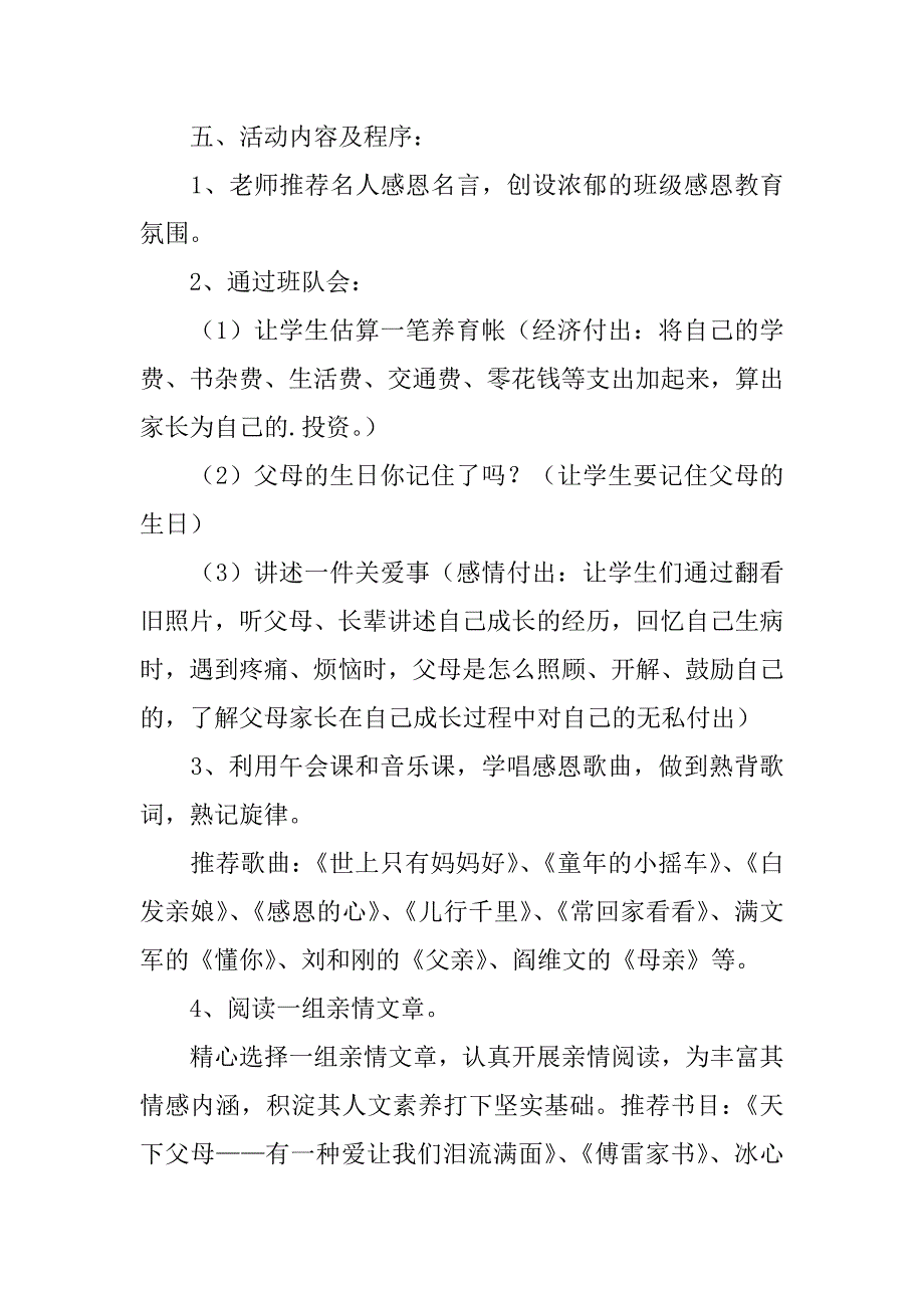 2023年小学感恩父亲节活动策划方案,菁选2篇_第2页