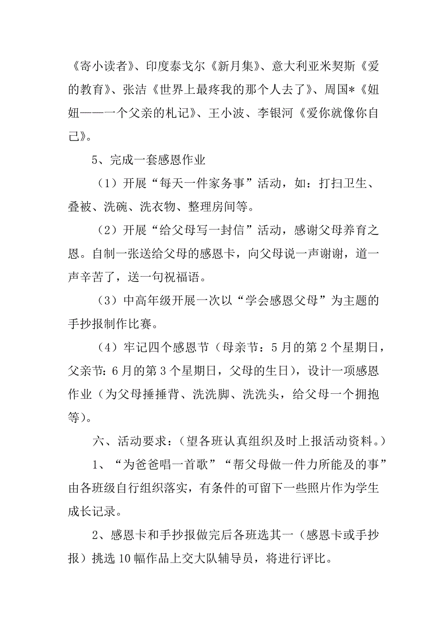 2023年小学感恩父亲节活动策划方案,菁选2篇_第3页