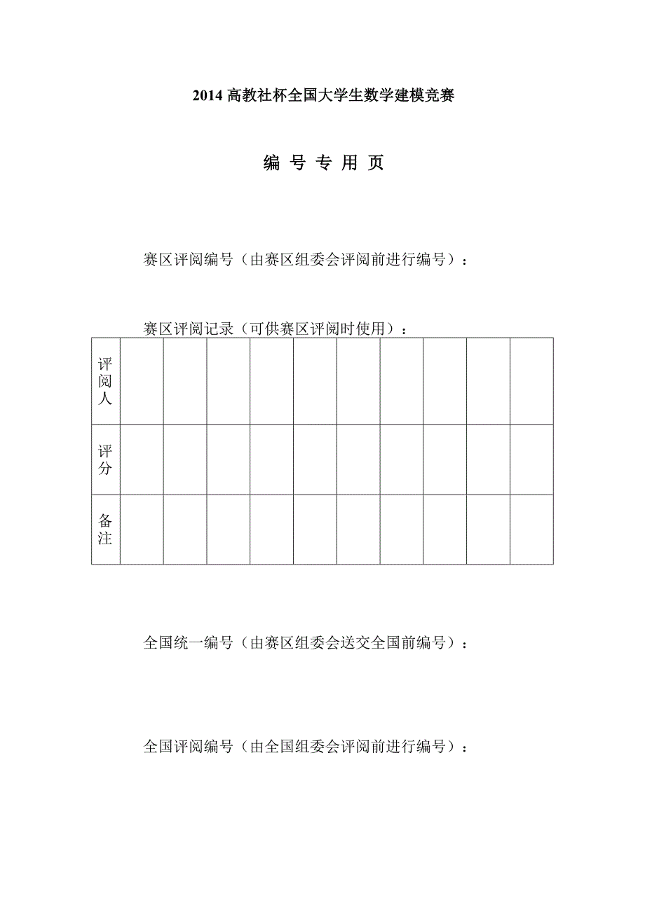 2014数学建模国赛A题优秀论文_第2页