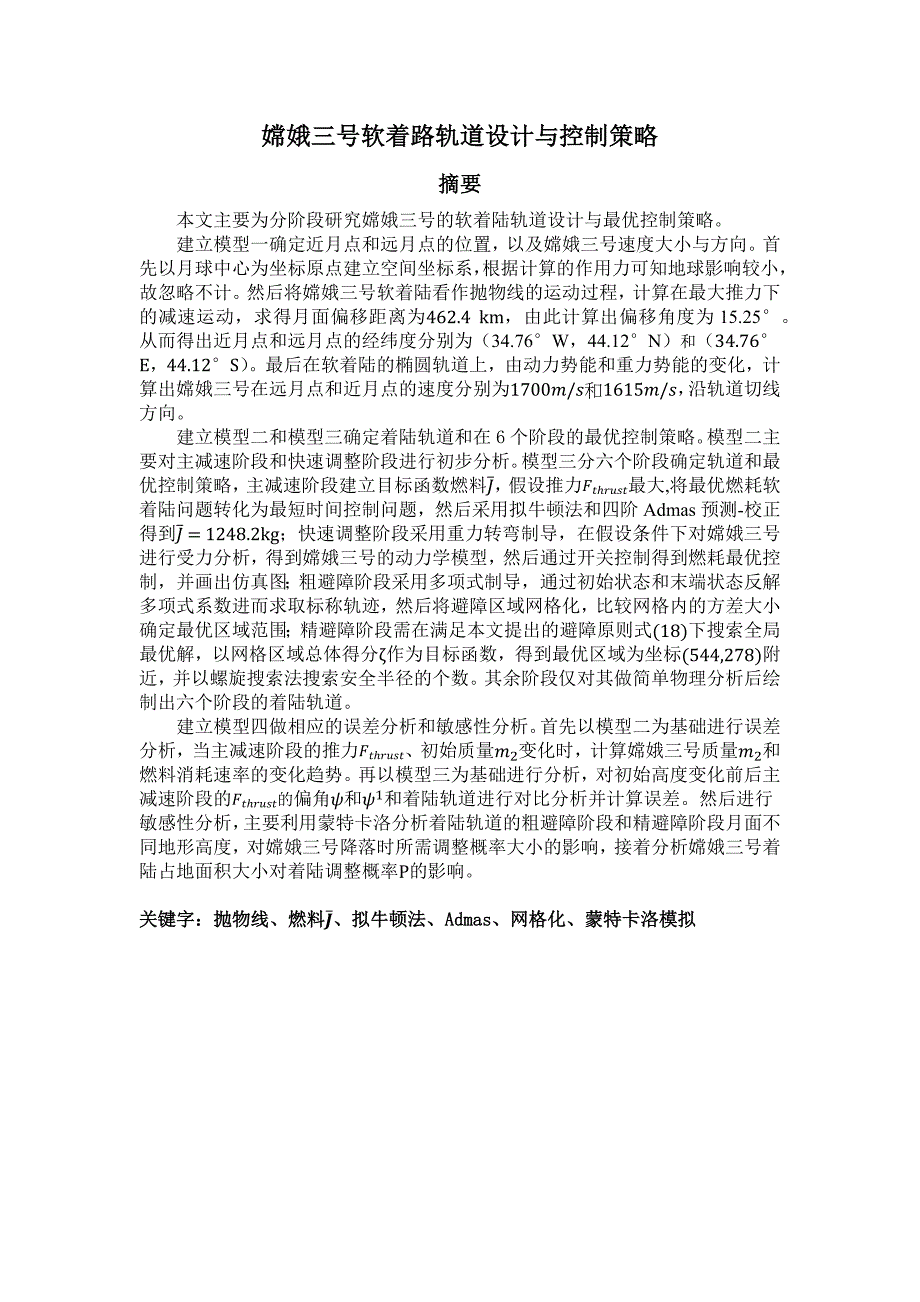 2014数学建模国赛A题优秀论文_第3页