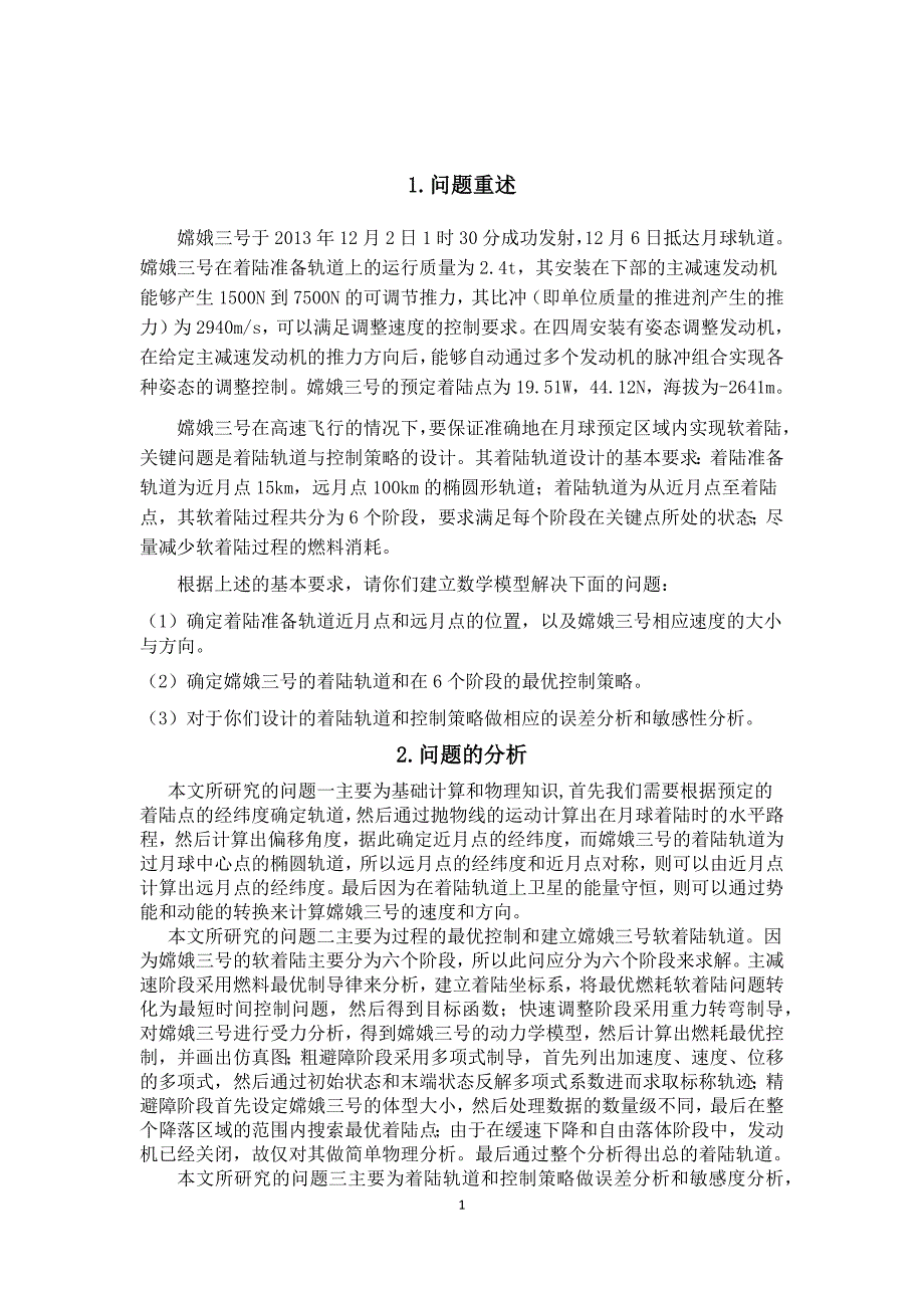 2014数学建模国赛A题优秀论文_第4页