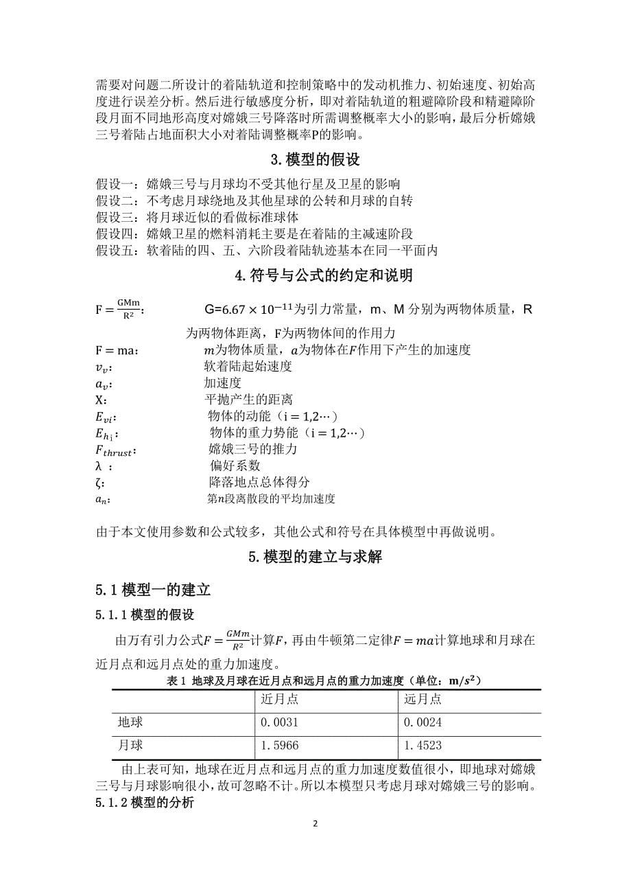 2014数学建模国赛A题优秀论文_第5页