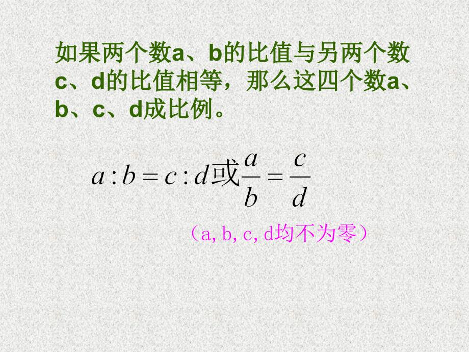 浙教版初中数学比例线段课件_第3页