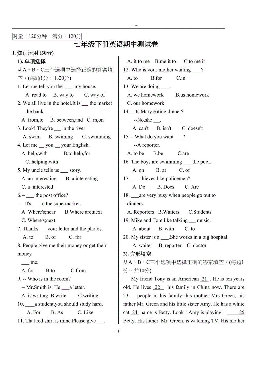 新目标七年级下册英语期中测试卷(DOC 4页)_第1页