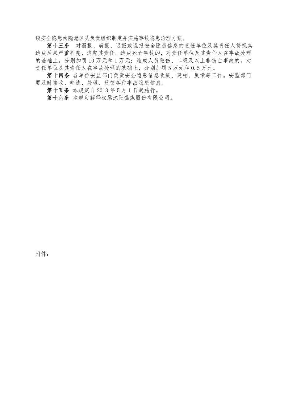 安全隐患信息报告管理规定_第2页