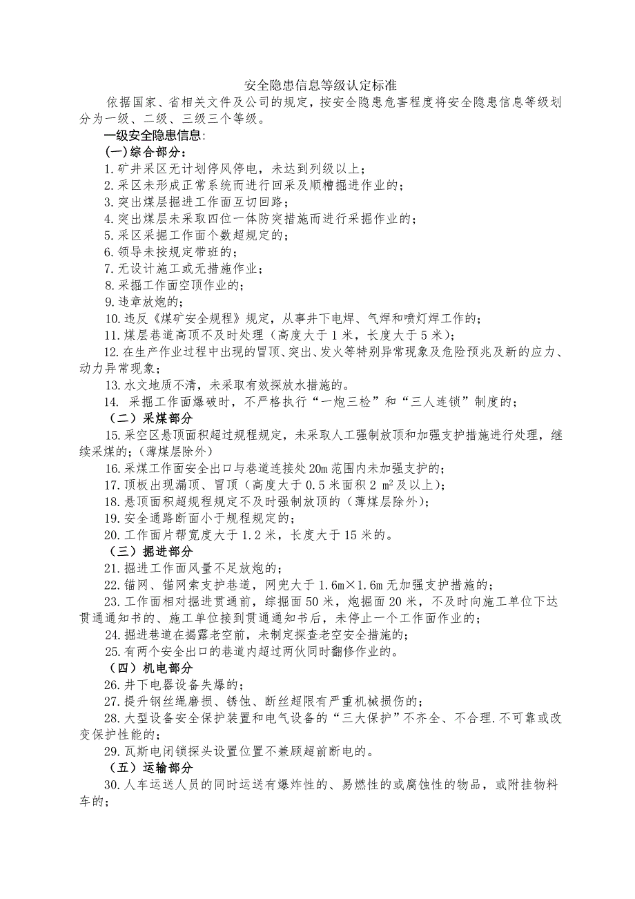 安全隐患信息报告管理规定_第3页