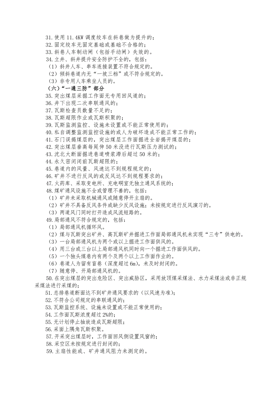 安全隐患信息报告管理规定_第4页