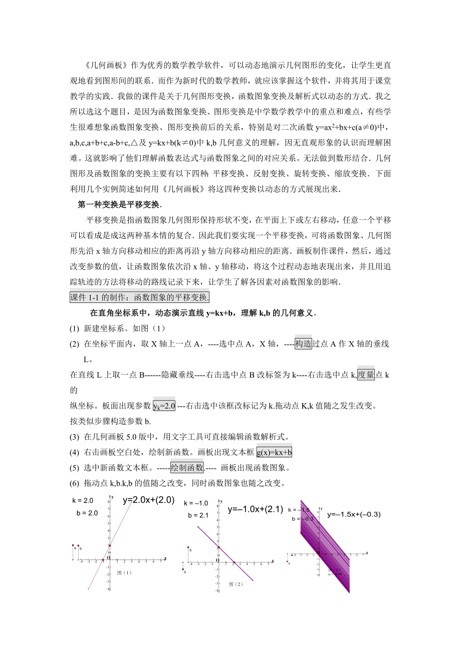 《几何画板》在数学课堂教学中的应用.doc_第2页