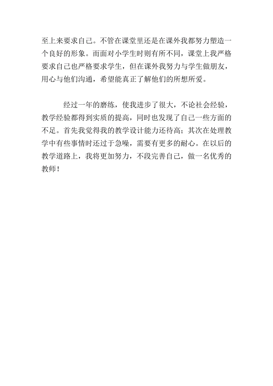 六年级教师实习自我鉴定.doc_第4页