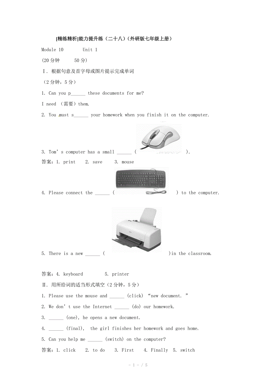 英语试题Module10Unit1能力提升练外研版七年级上_第1页