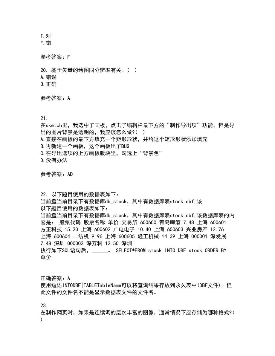 电子科技大学21春《平面图像软件设计与应用》离线作业一辅导答案79_第5页