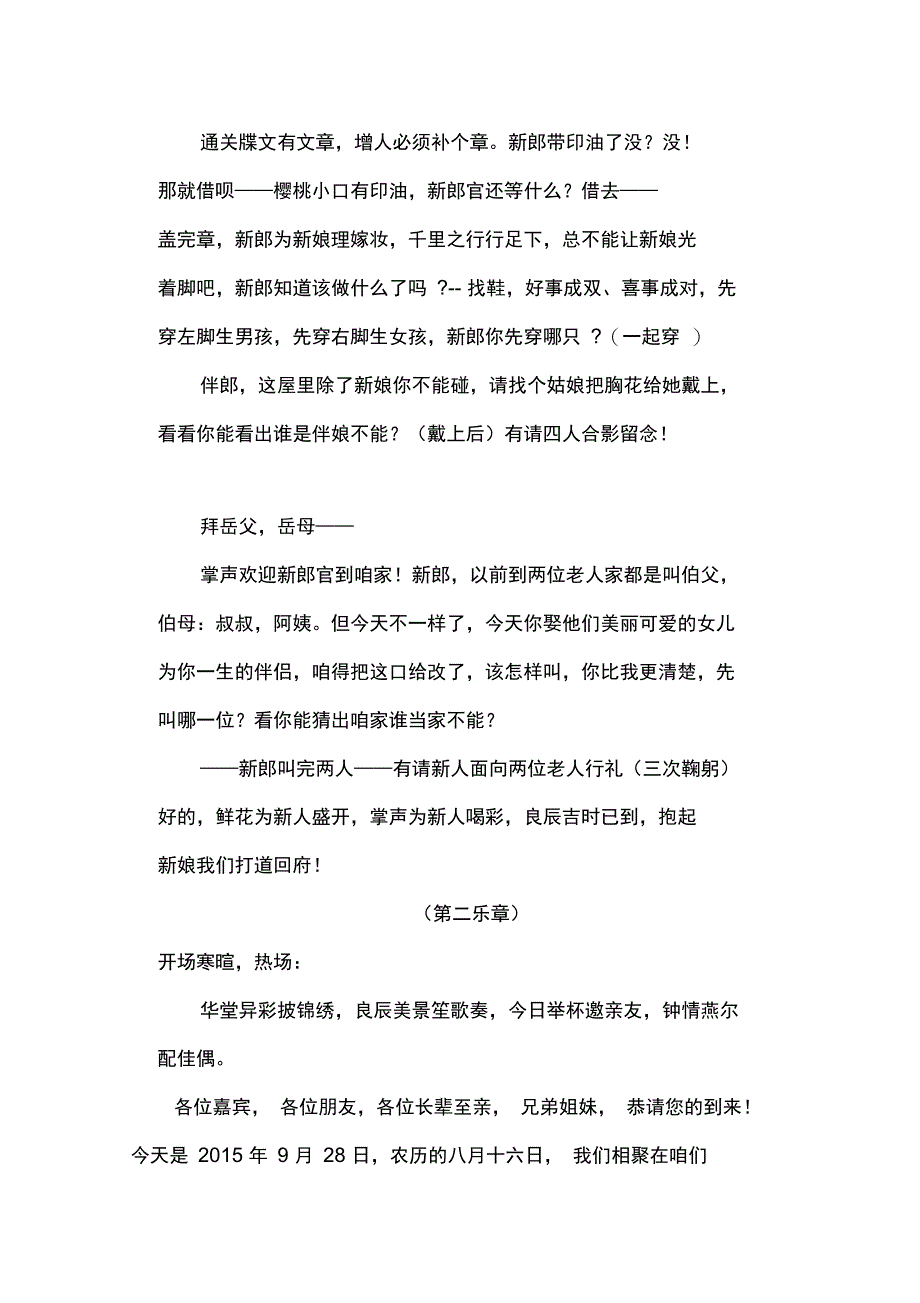 婚礼主持词全_第3页