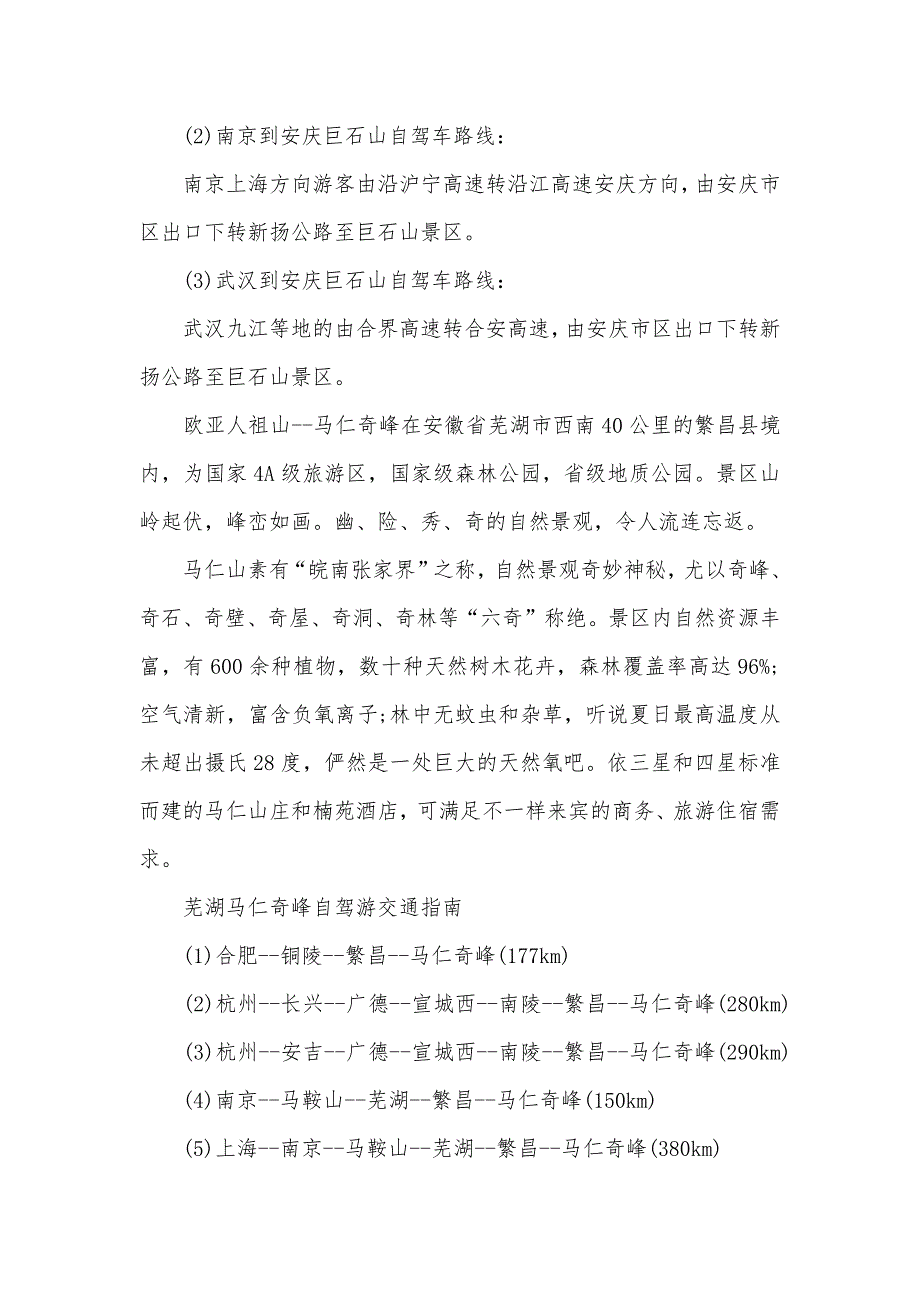 安徽省内一日游好去处[安徽五一旅游好去处]_第3页