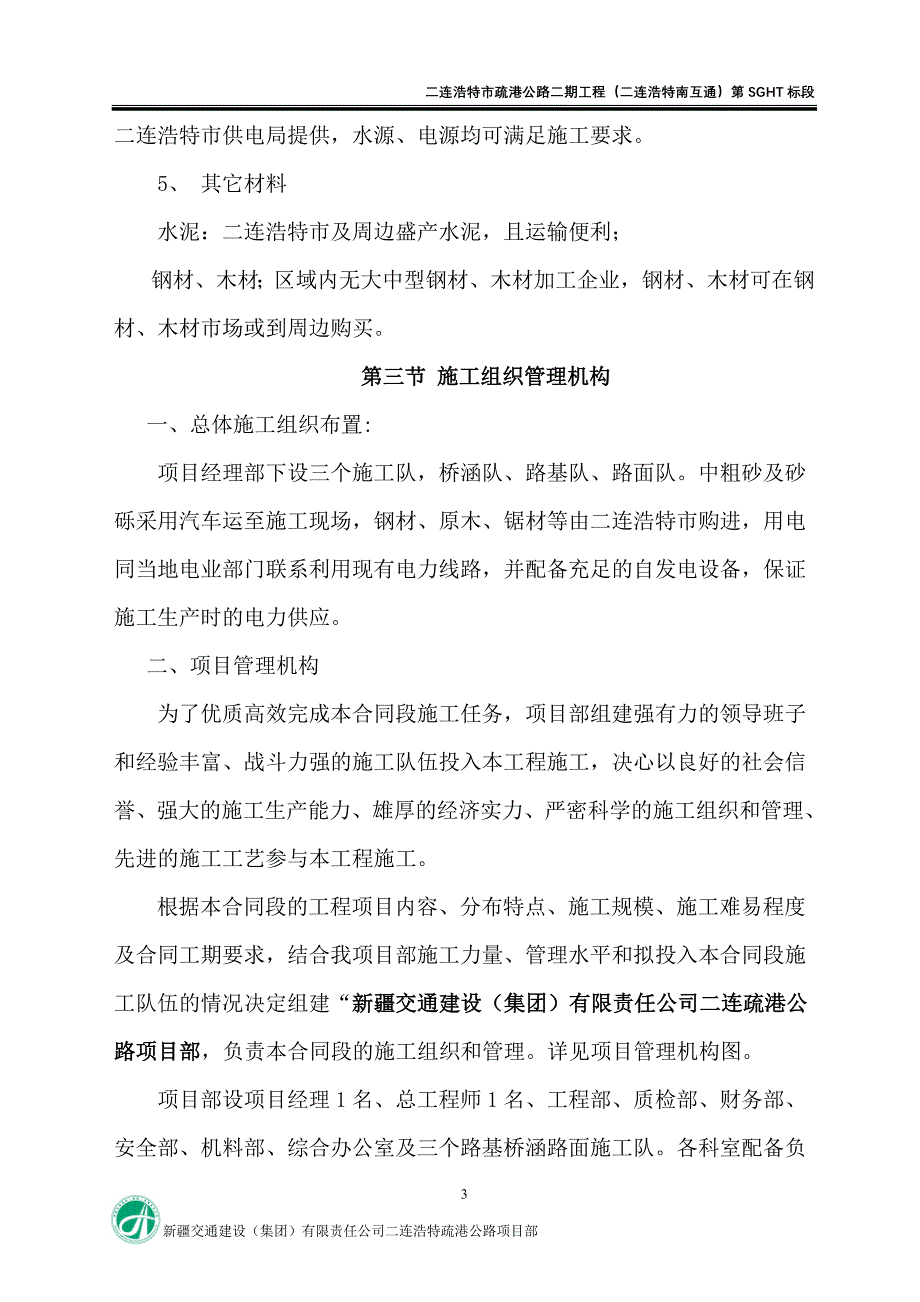 箱梁施工组织设计文字说明.doc_第3页