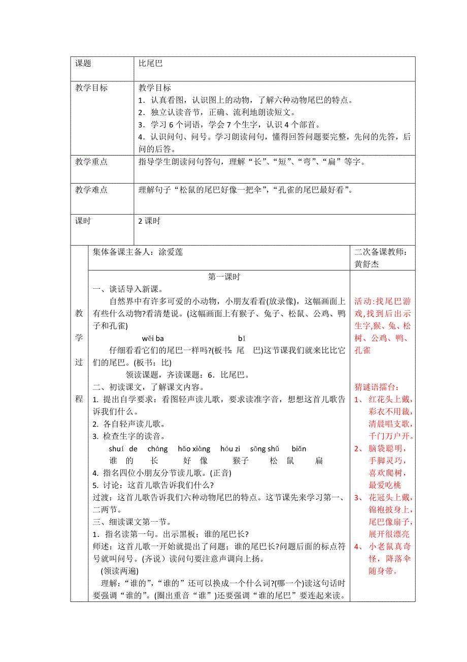 比尾巴教学设计.docx_第1页