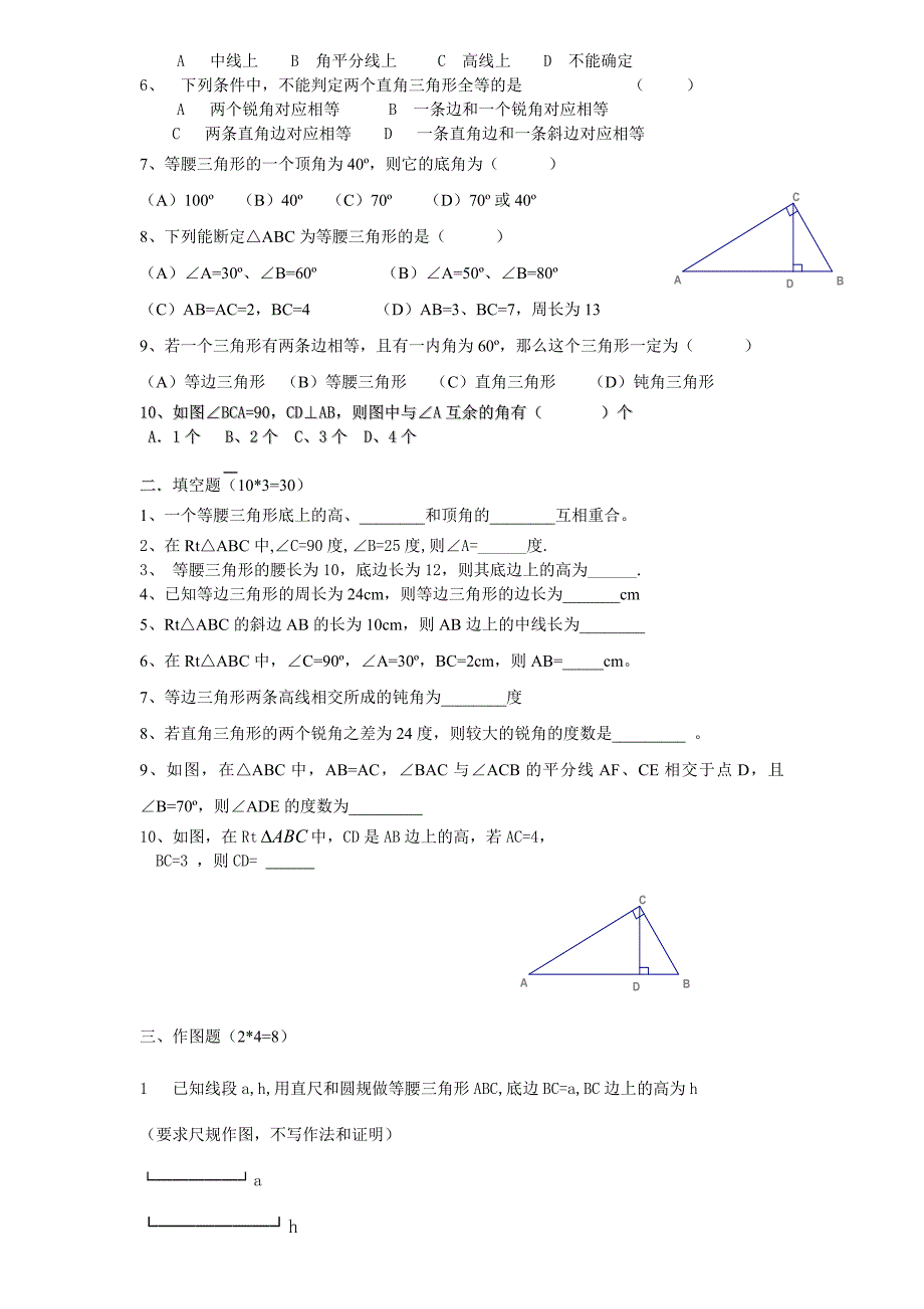 八年级上册数学三角形测试题_第4页