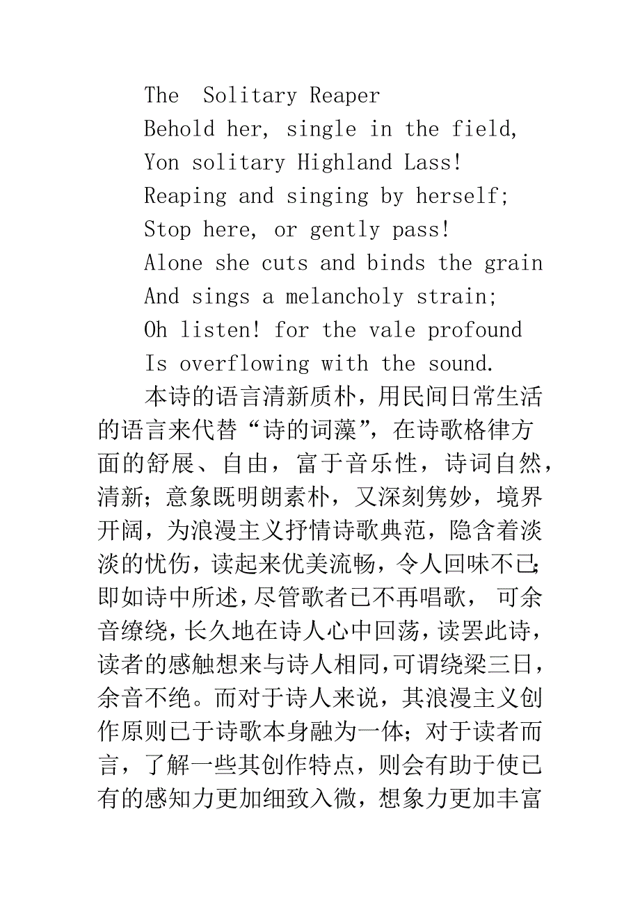 威廉&#183;华兹华斯的诗歌《孤独的刈麦女》赏析.docx_第3页