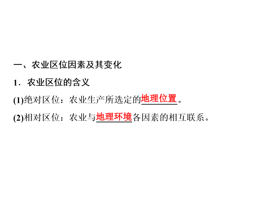 一轮复习地理人教版课件第二部分第九章第一讲农业的区位选择共70张PPT_第3页