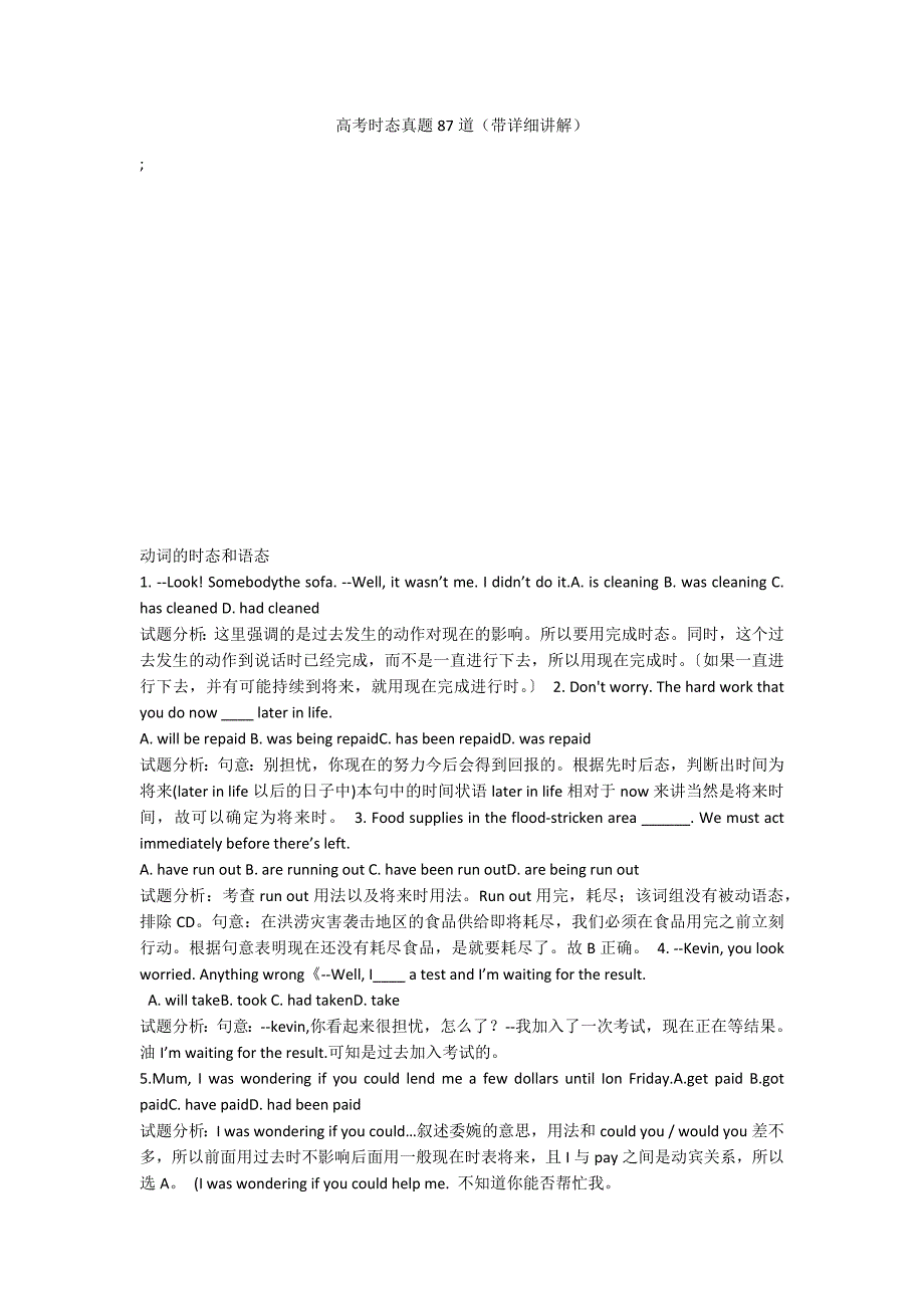 高考时态真题87道（带详细讲解）_第1页