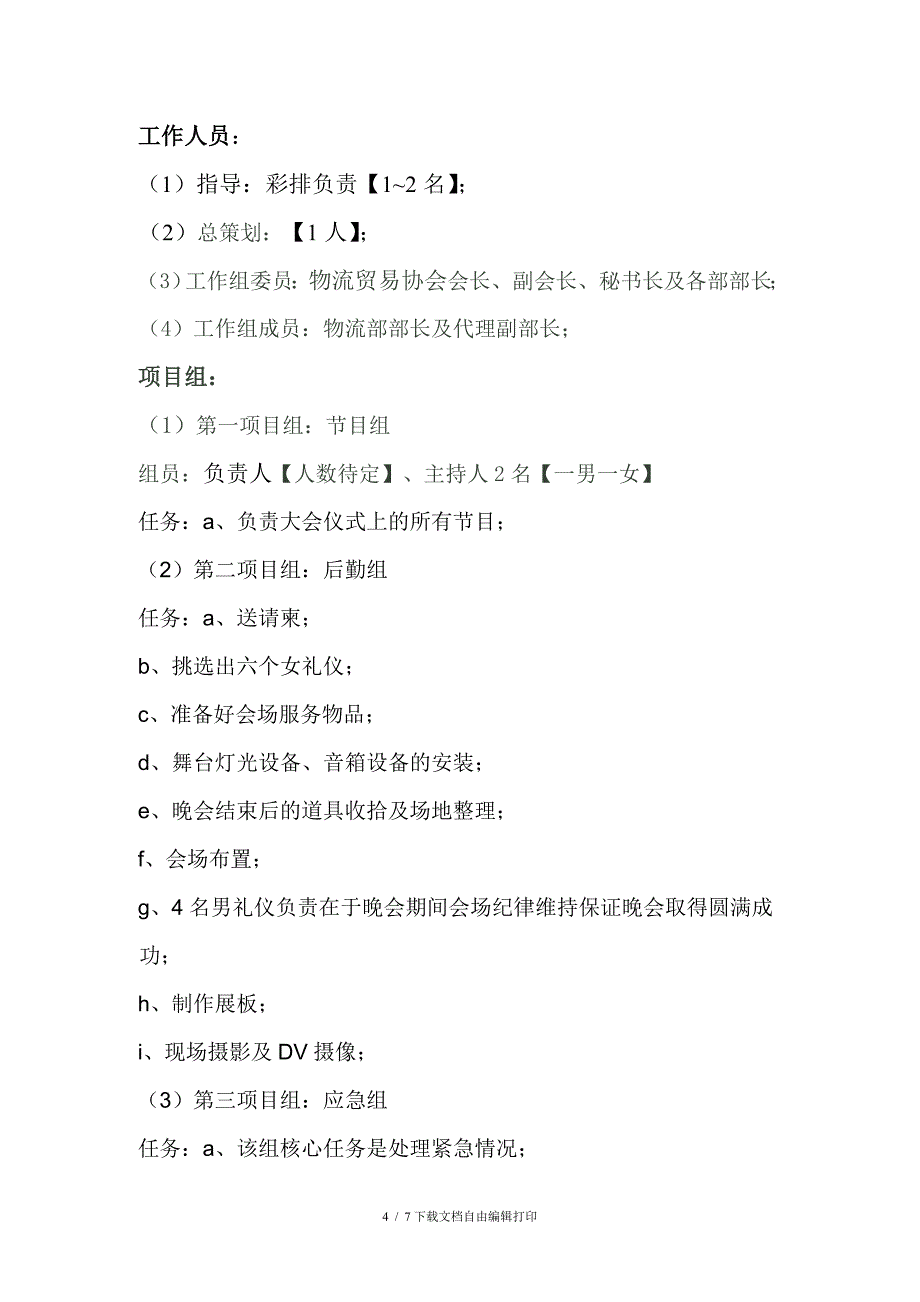 西安欧亚学院物流贸易协会一周年庆典策划书_第4页