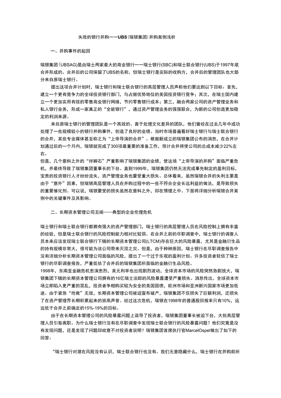 跨国并购失败案例_第1页