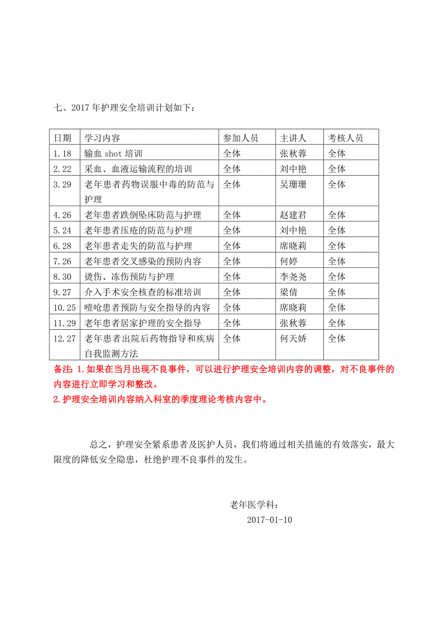 2017护理安全工作计划_第4页