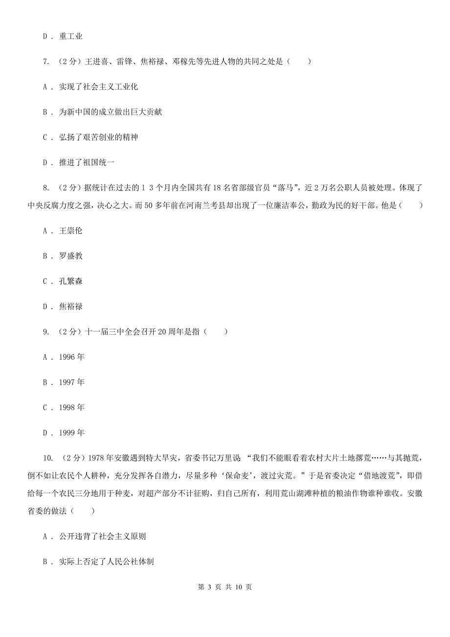 岳麓版2019-2020学年八年级下学期历史期中考试试卷（II ）卷_第3页