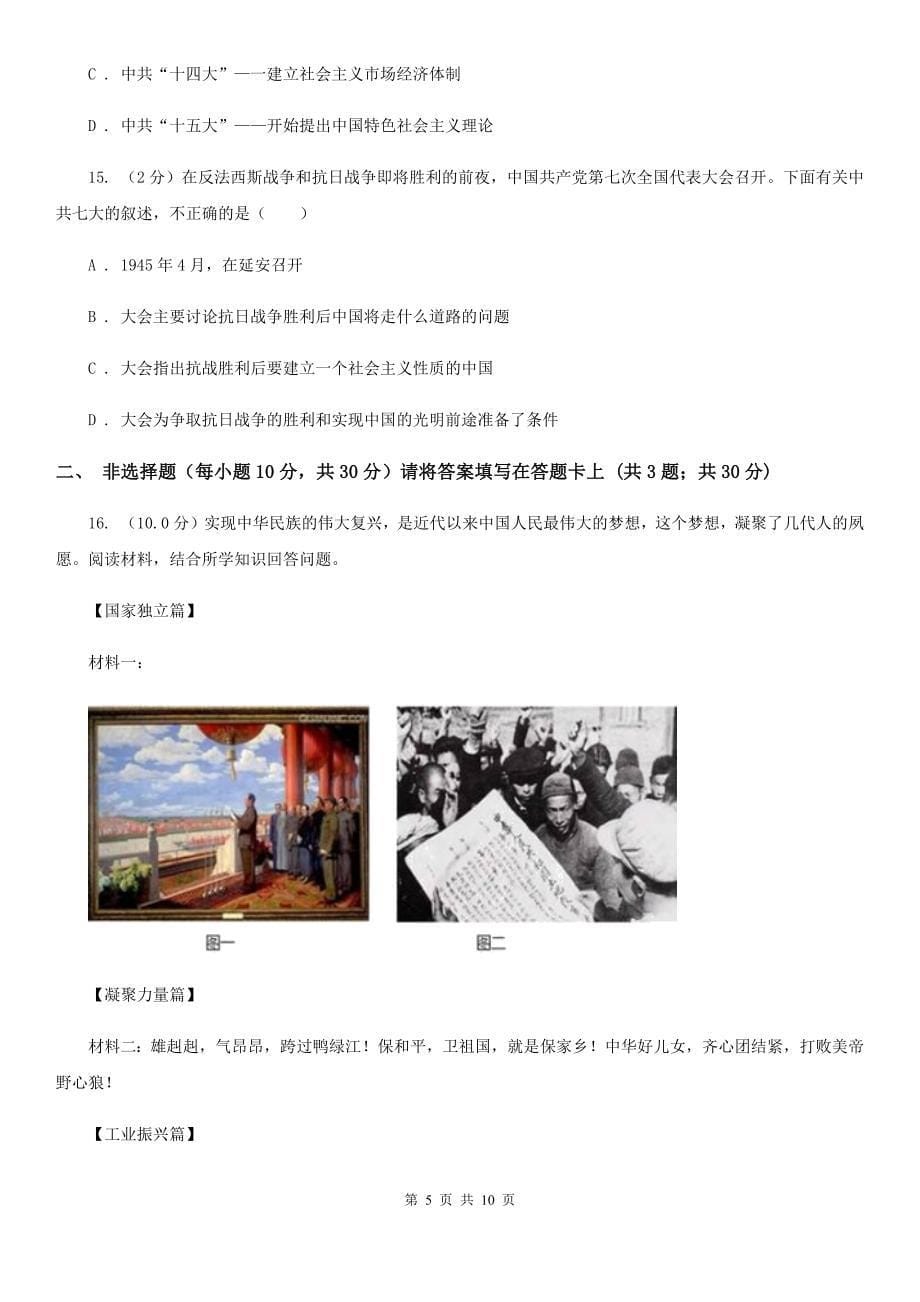 岳麓版2019-2020学年八年级下学期历史期中考试试卷（II ）卷_第5页