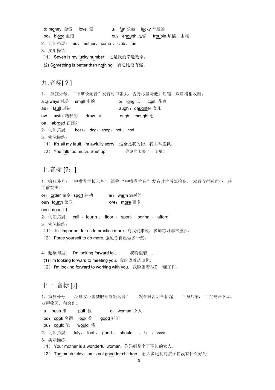 完整word版,48个国际音标表(A4打印版)_第5页