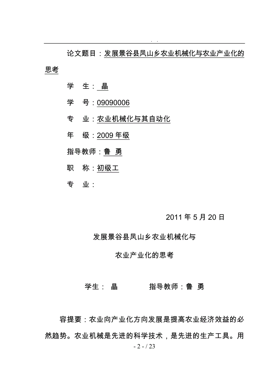 发展乡村农业机械化与农业产业化的思考_第4页