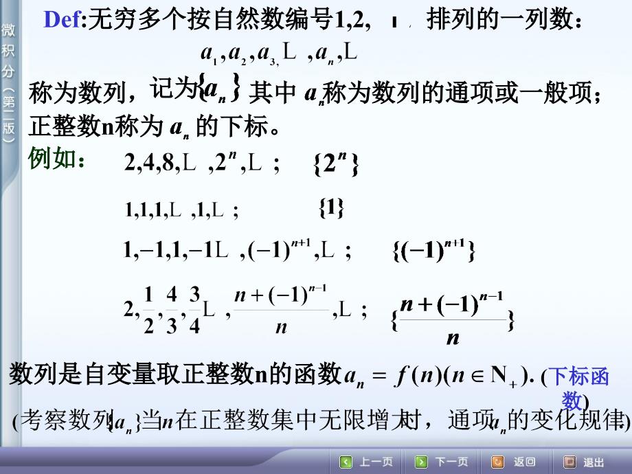 微积分21数列极限课件_第2页