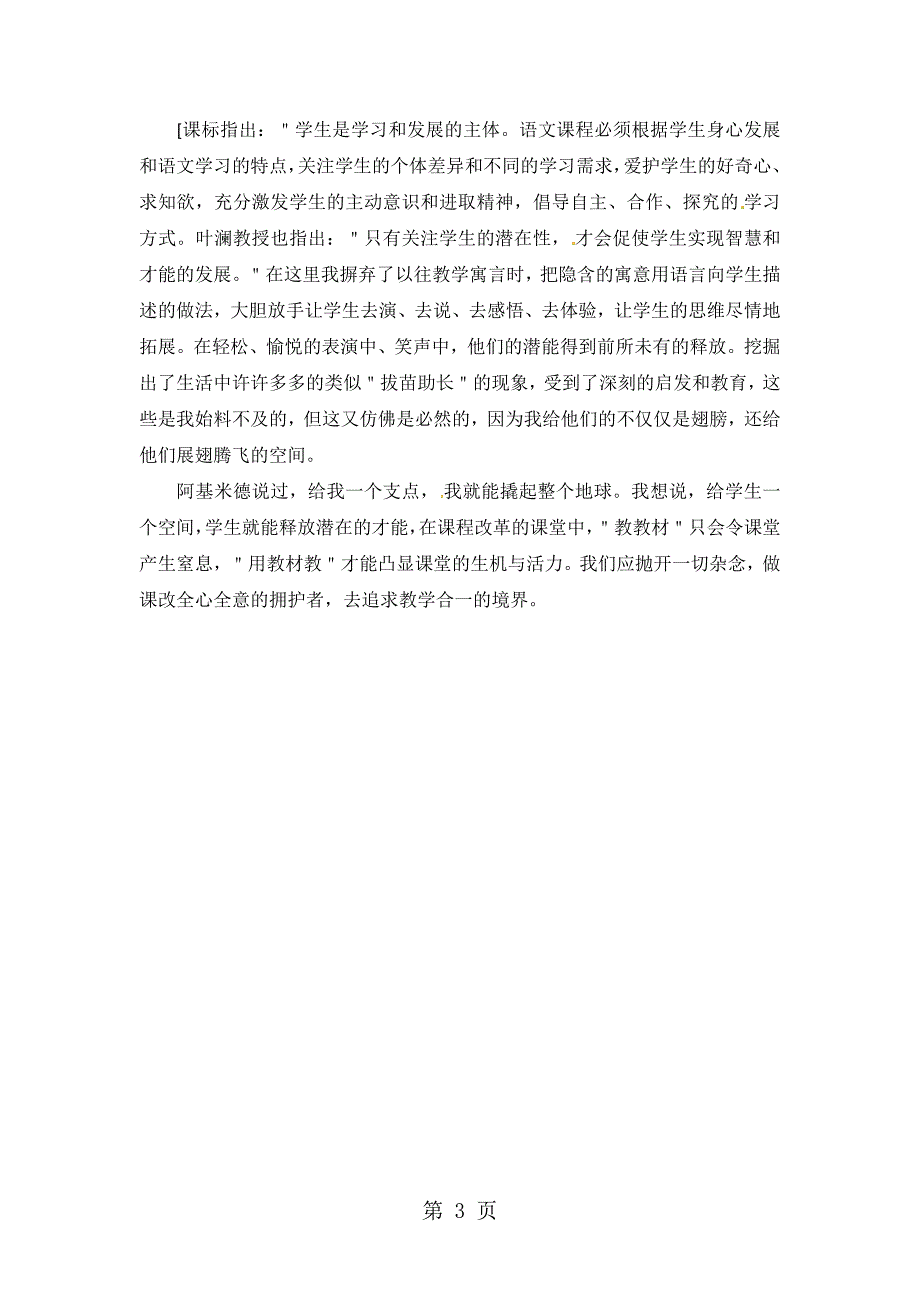 2023年三年级下语文教学案例拔苗助长长春版.docx_第3页