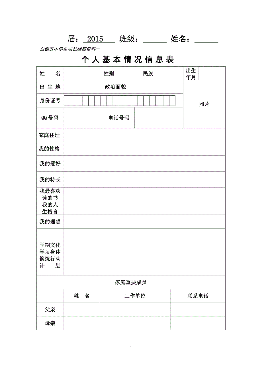 学生在校档案.doc_第2页