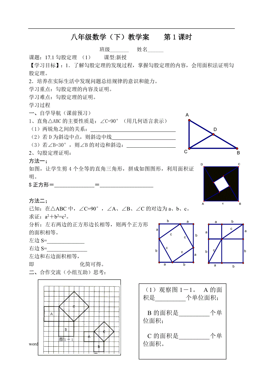 第17章勾股定理-导学案_第1页