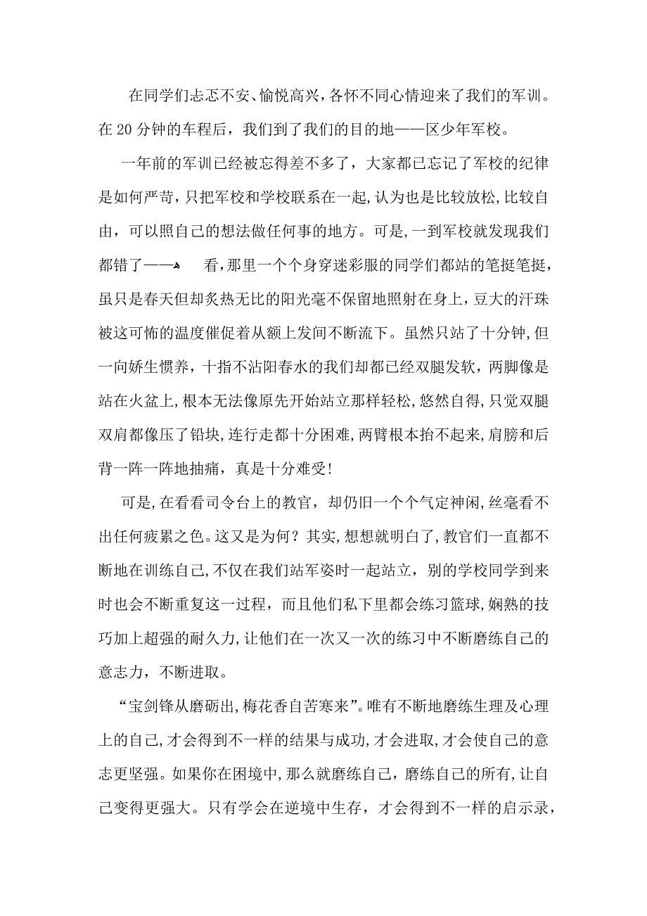 初中军训心得体会锦集九篇_第2页