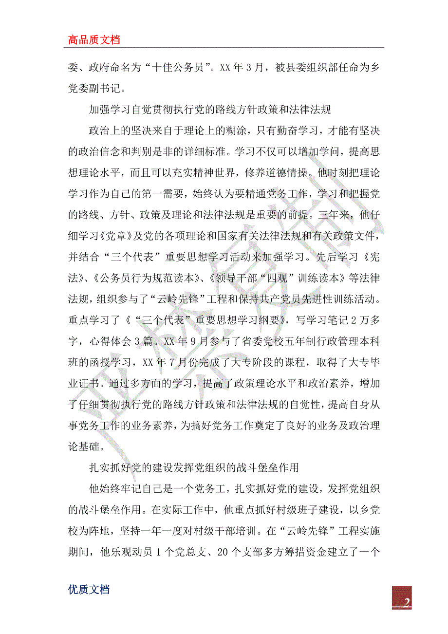 2023年乡镇党委宣传委员先进事迹材料_第2页