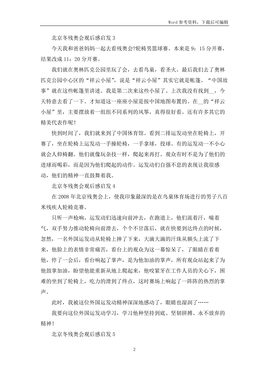 2022北京冬残奥会观后感启示_第2页