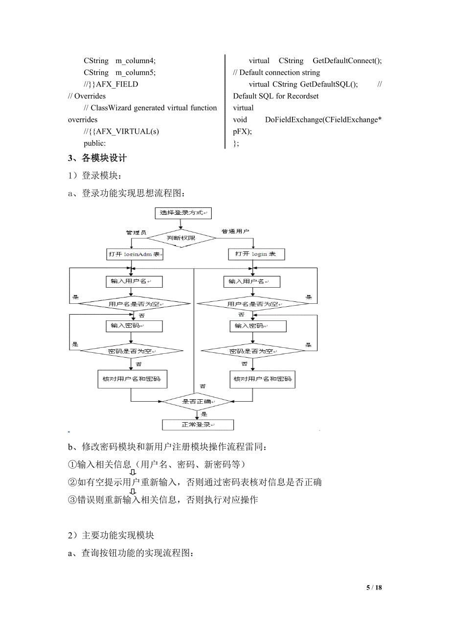 面向对象程序设计课程设计报告人员信息管理系统_第5页