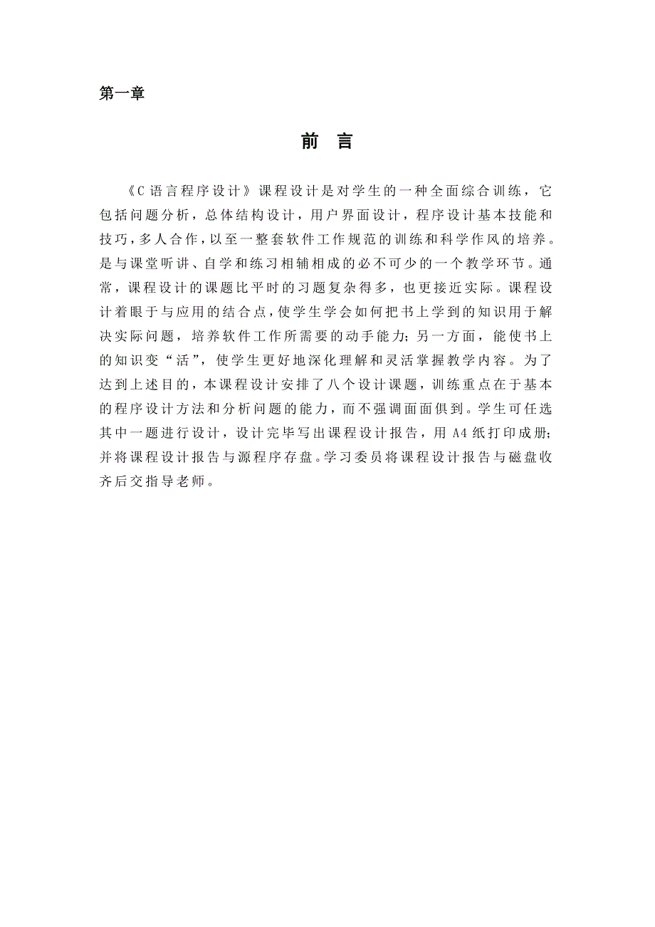 C语言课程设计猜数字游戏姚成_第3页