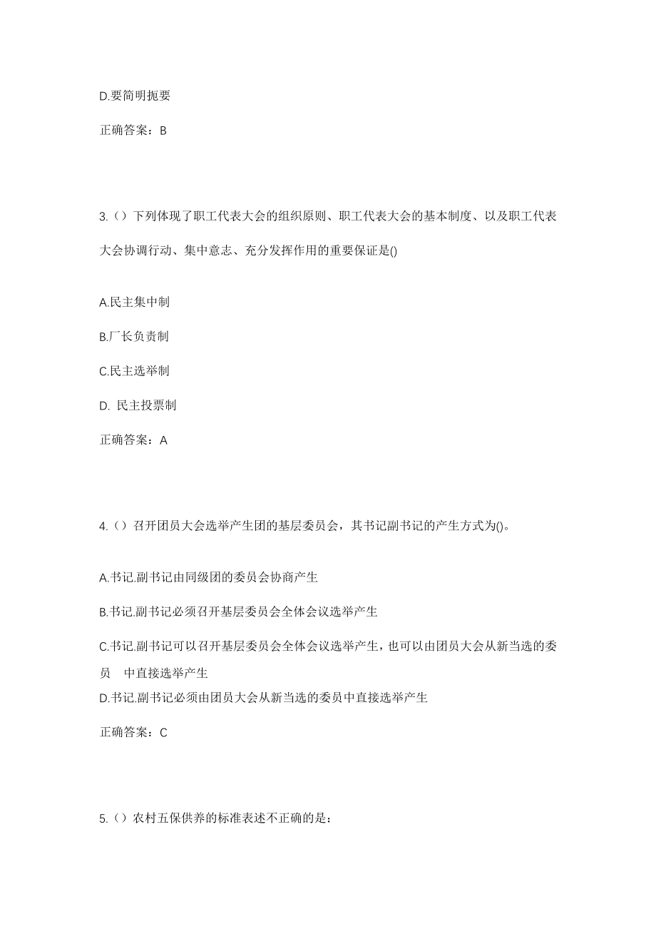 2023年四川省南充市西充县凤鸣镇四圣庙社区工作人员考试模拟试题及答案_第2页