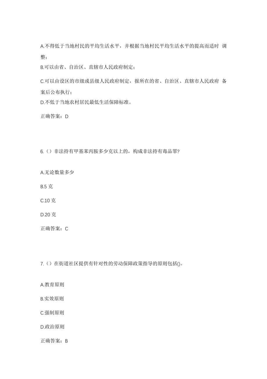 2023年四川省南充市西充县凤鸣镇四圣庙社区工作人员考试模拟试题及答案_第3页