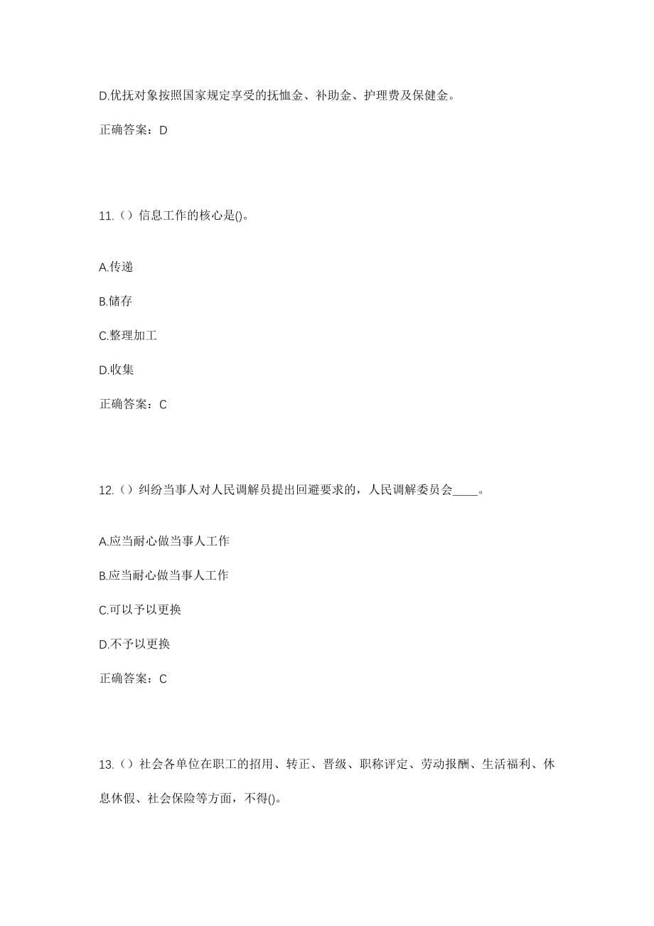 2023年四川省南充市西充县凤鸣镇四圣庙社区工作人员考试模拟试题及答案_第5页