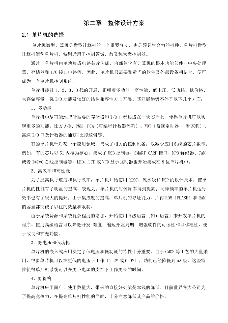 基于51单片机的数字电子钟的设计与研究毕业设计学位论文范文模板参考资料_第4页