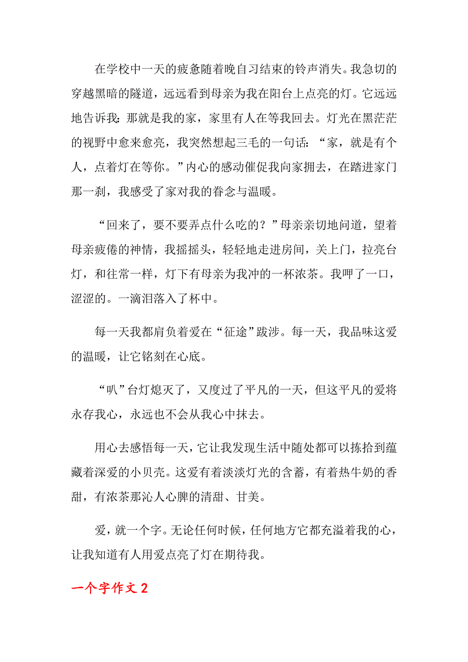 2022一个字作文15篇_第2页