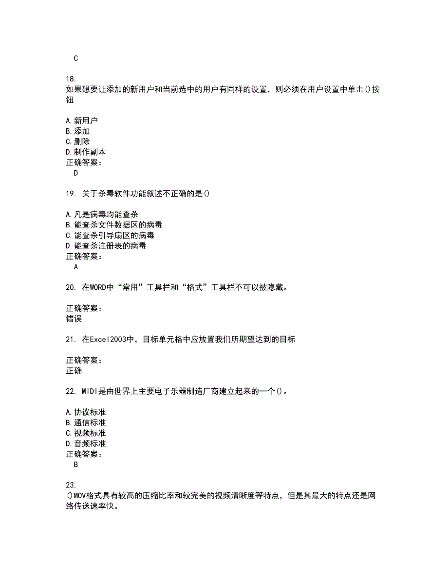 2022计算机操作员试题(难点和易错点剖析）附答案59_第4页