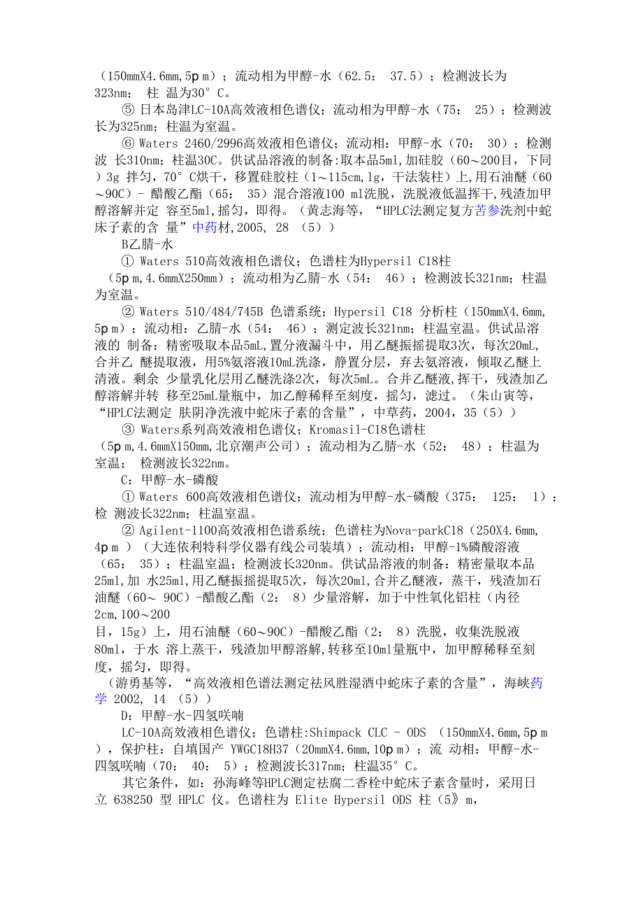 蛇床子检测方法_第2页