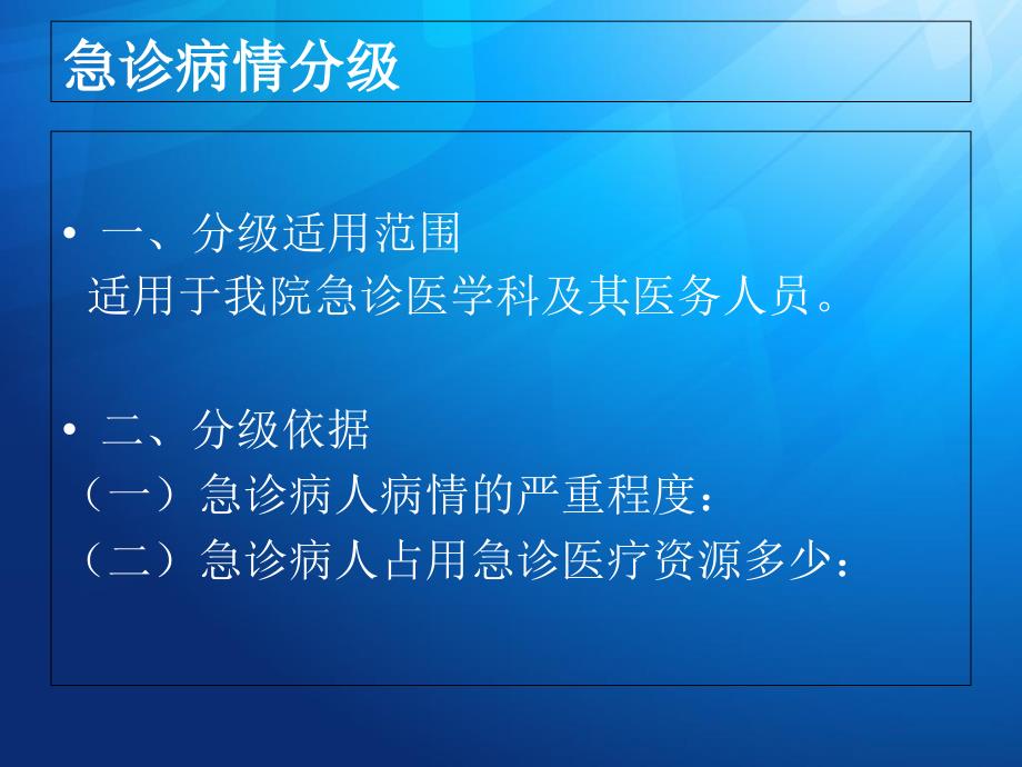 急诊分级分区救治成效_第3页